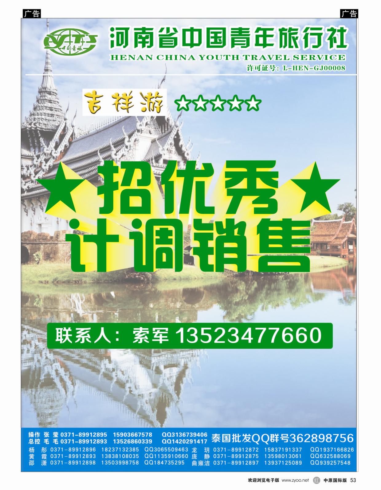 r黑053   吉祥游—招聘