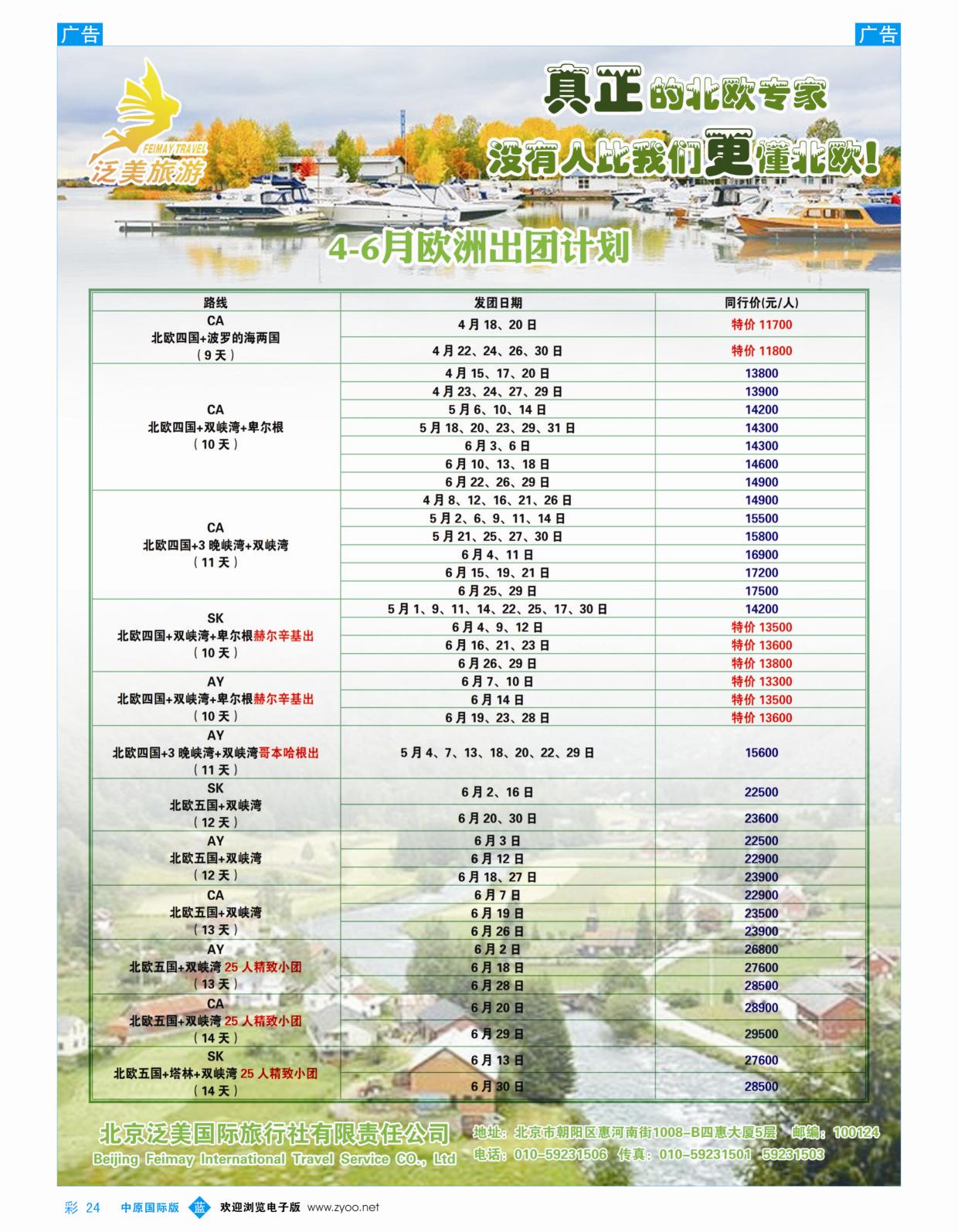 b彩024  泛美国旅