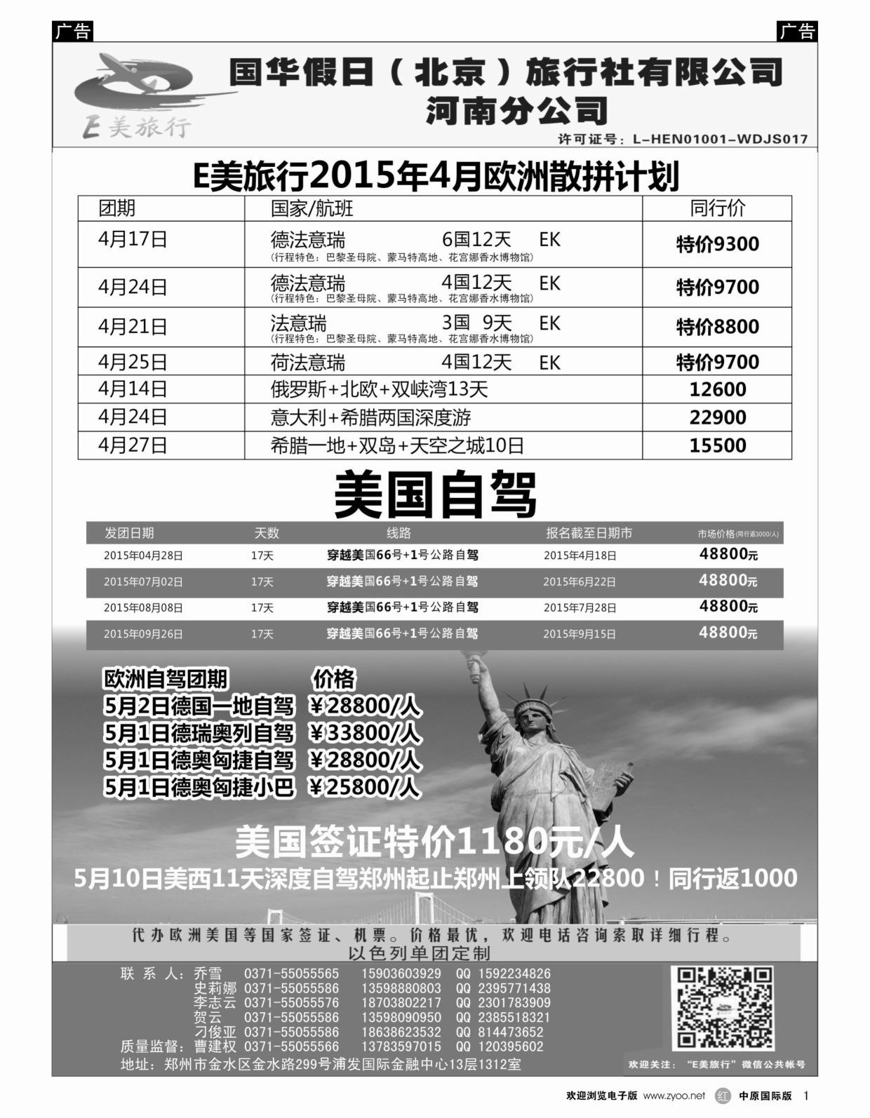 r黑001  【E美旅行】—欧洲批发、美国自驾  