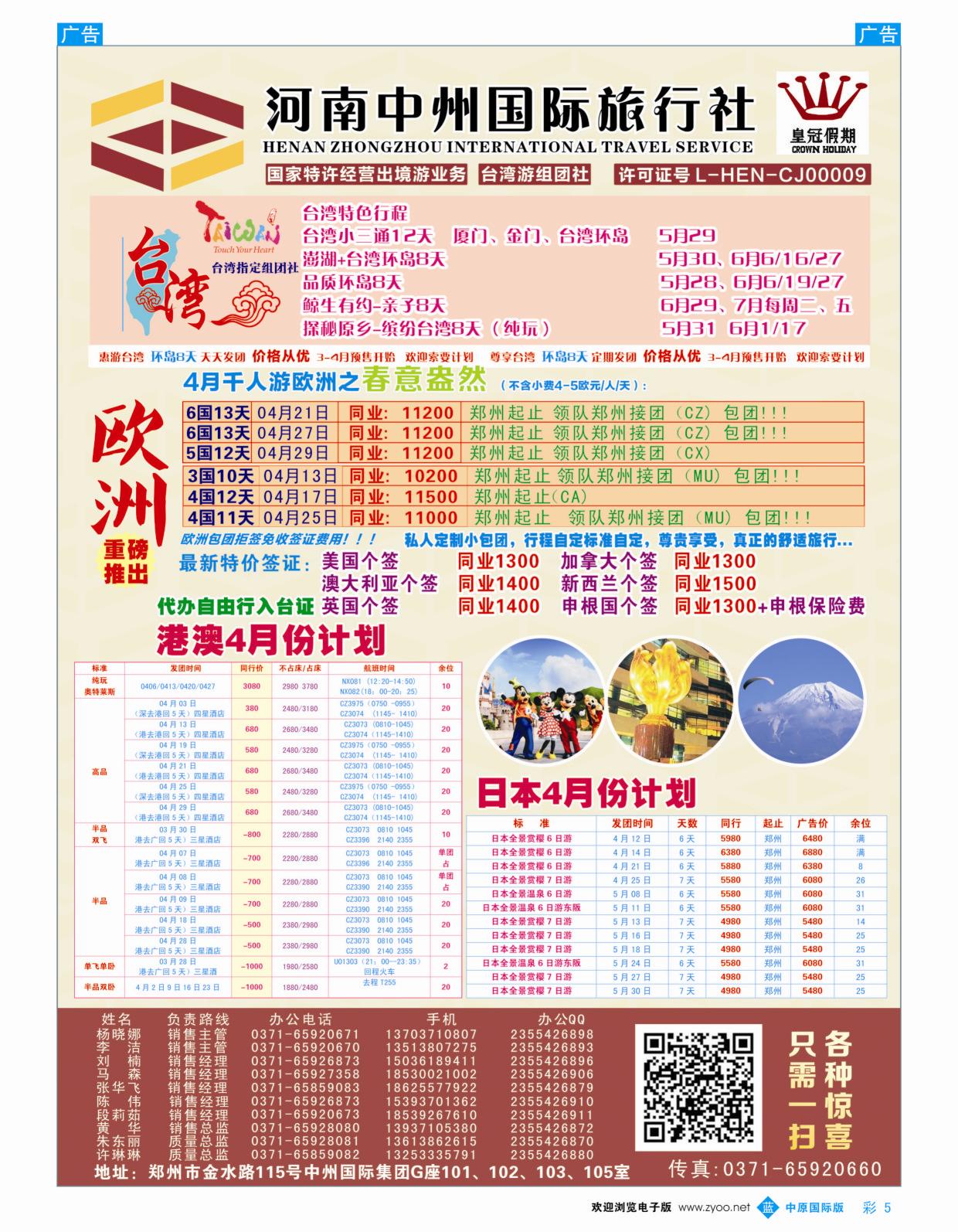 b彩005  河南中州国旅—韩国港澳日本泰国