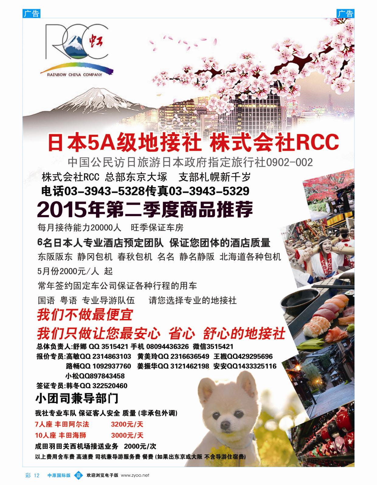 b彩012  日本地接RCC