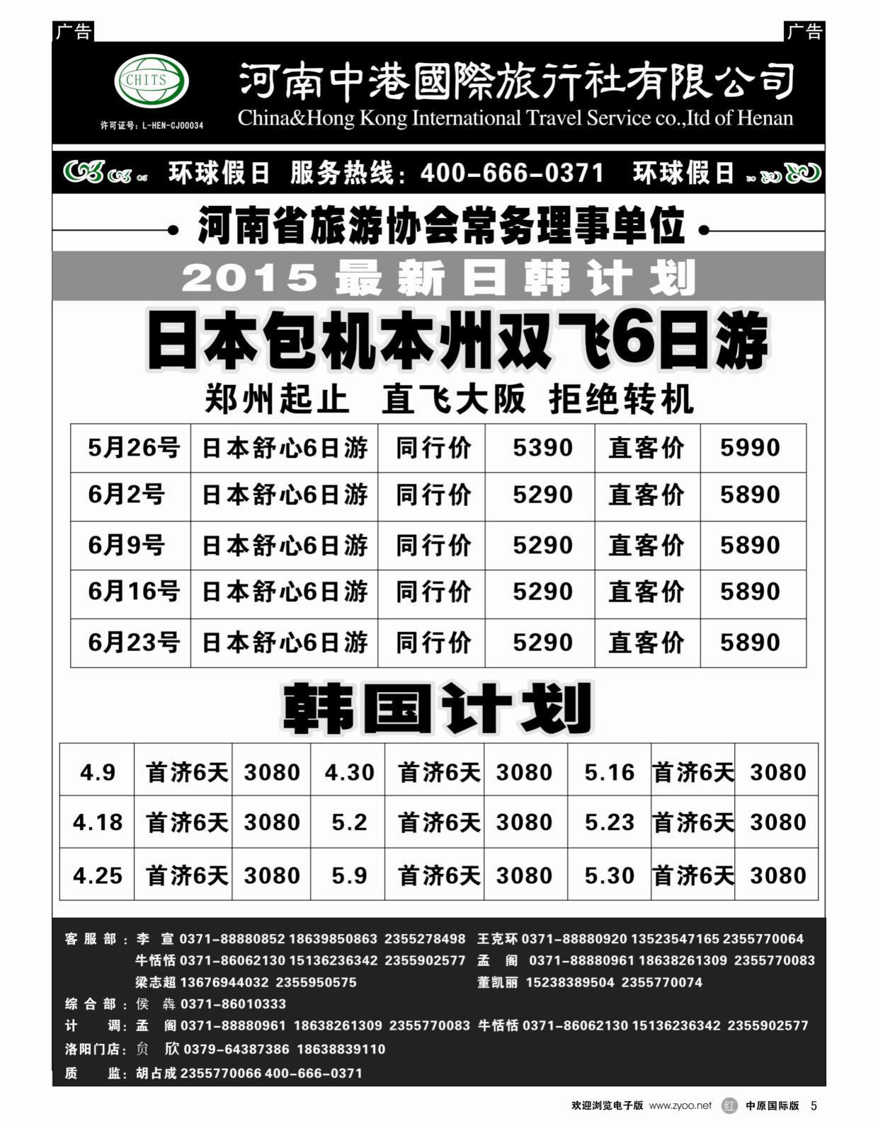 r黑005  河南中港国际旅行社—日韩朝  