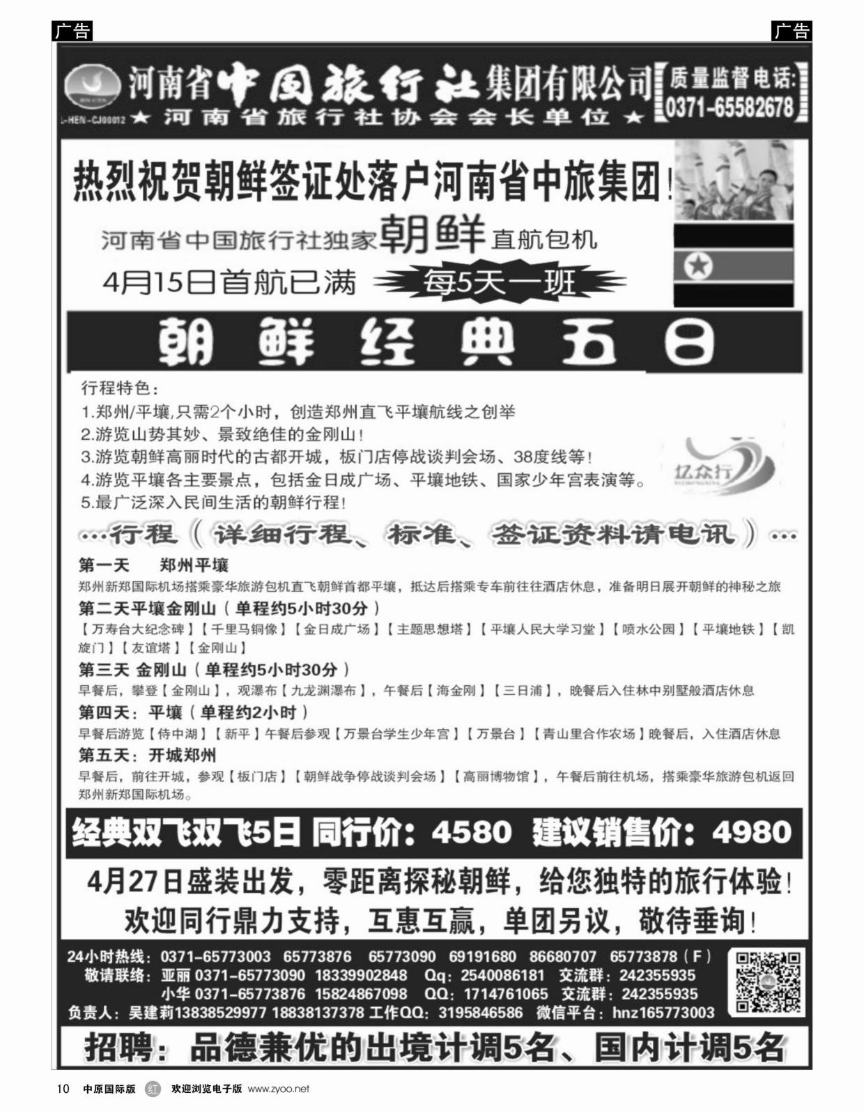 r黑010  亿众行—朝鲜专线  