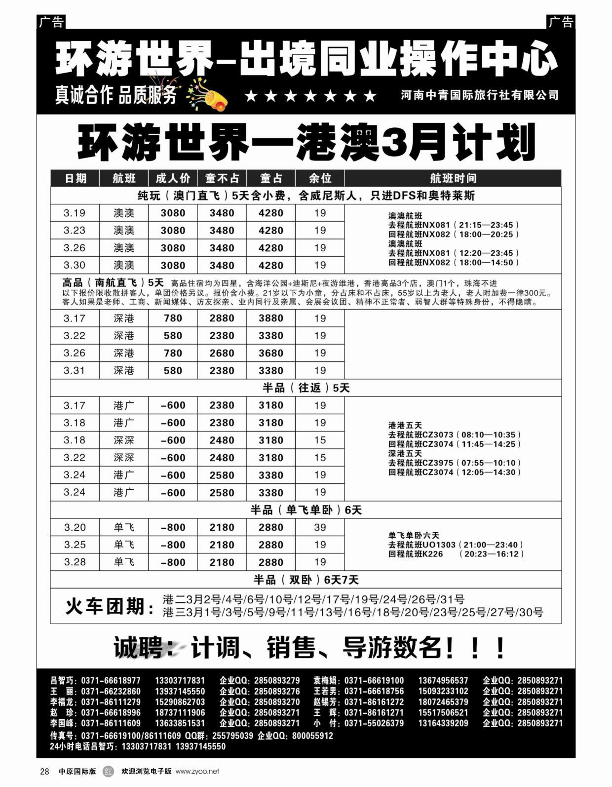 r黑028  【环游世界】—港澳纯玩、火车半品超低价—吕智巧  