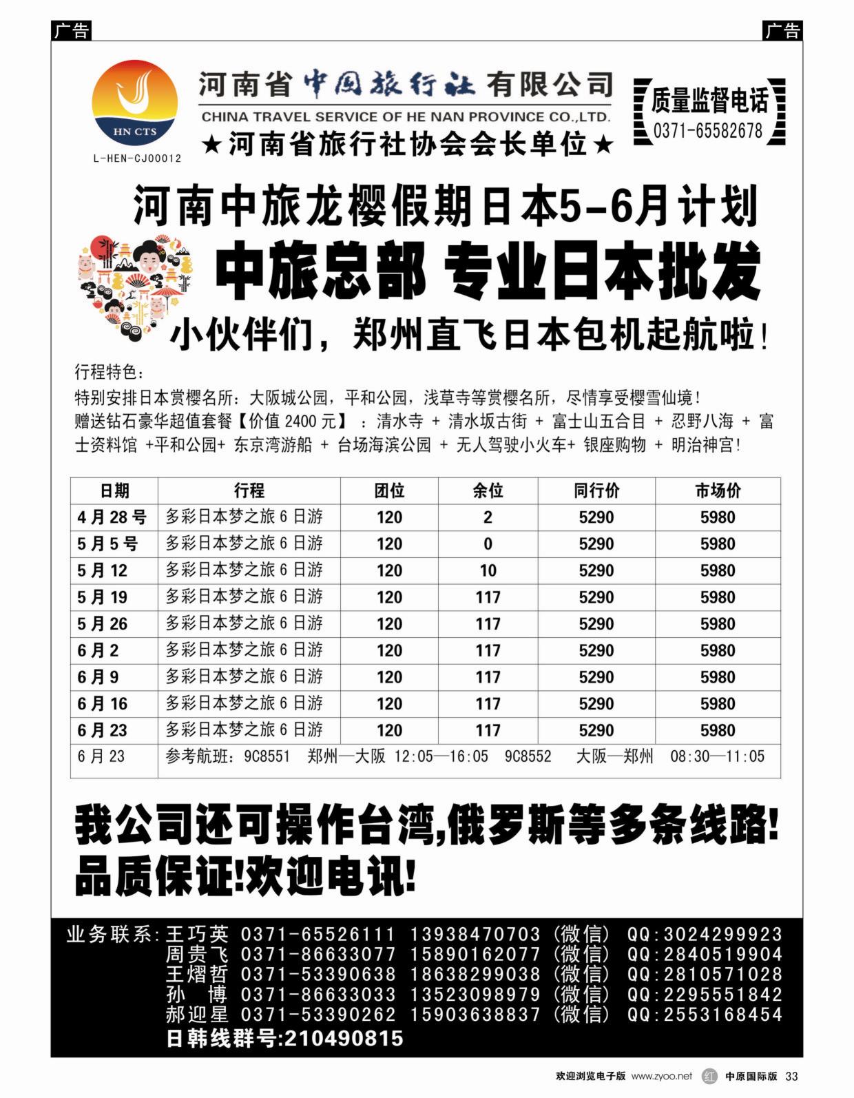 r黑033  河南中旅总部—专业日本批发  