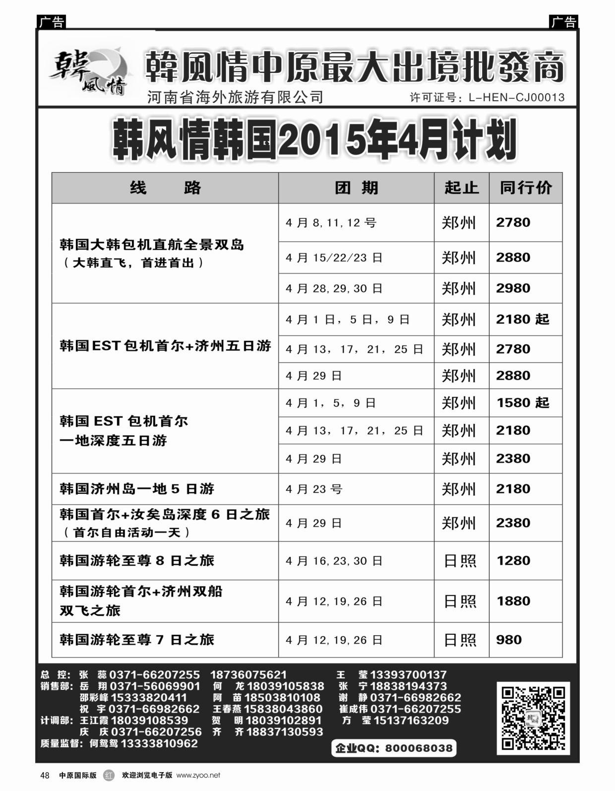 r黑048  韩风情／万国风情—何鸳鸳、张蕊  