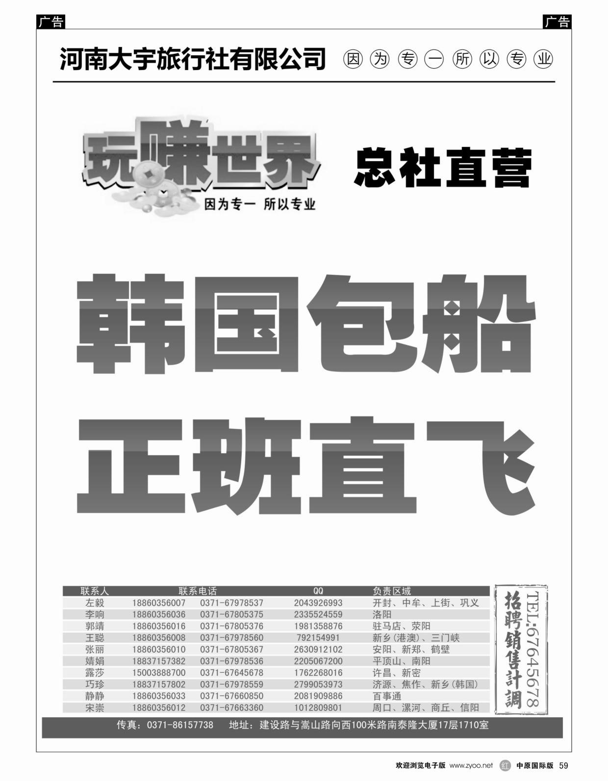 r黑059  玩赚世界—韩国专线
