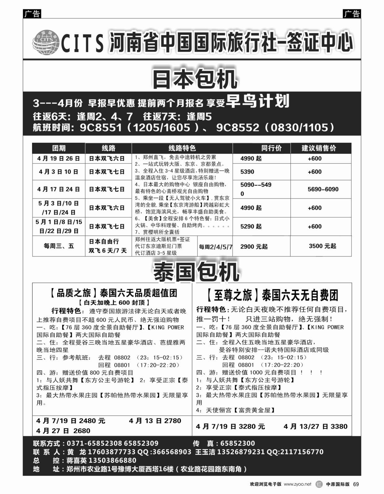 r黑069  河南国旅—包机
