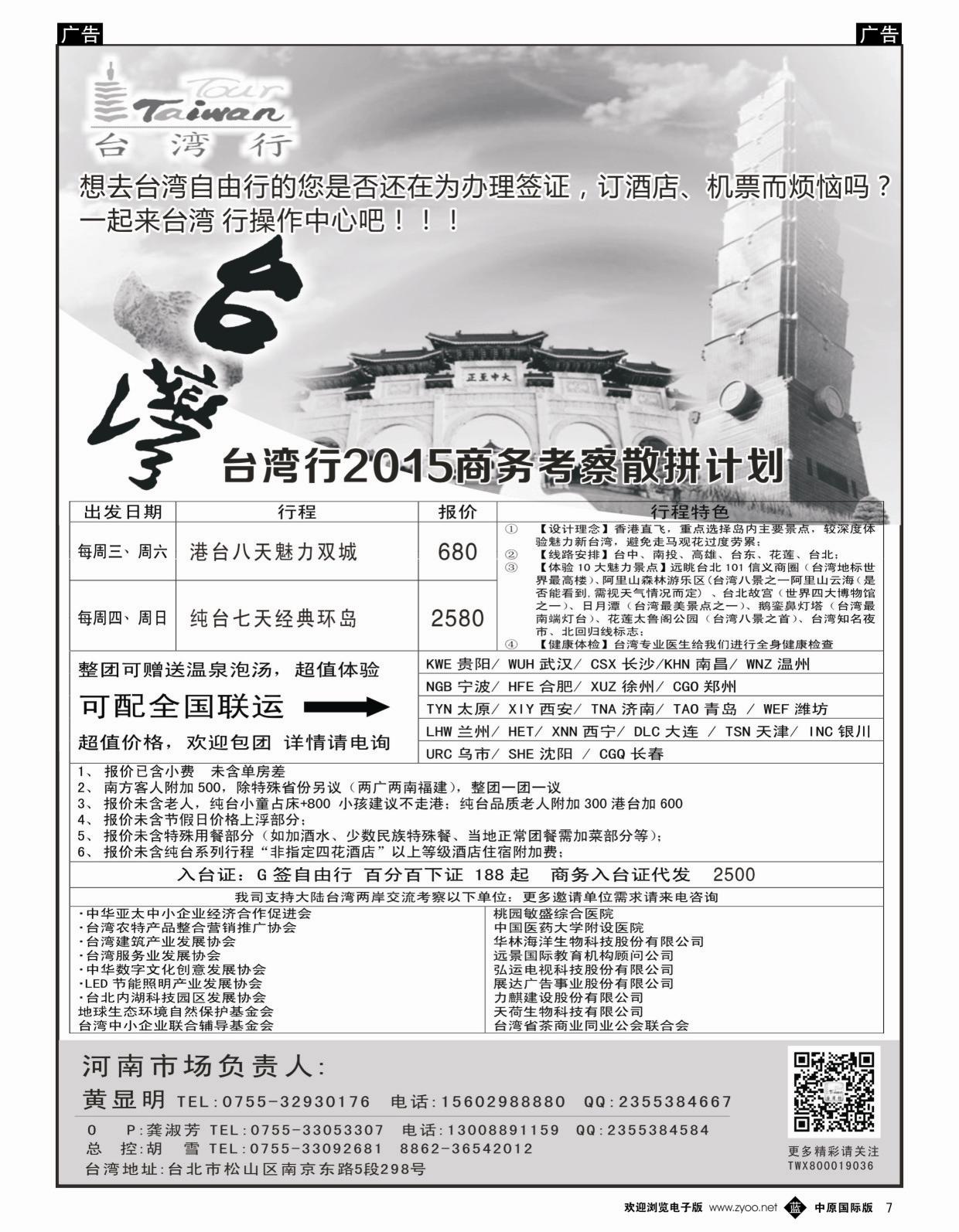 b黑007  台湾行操作中心