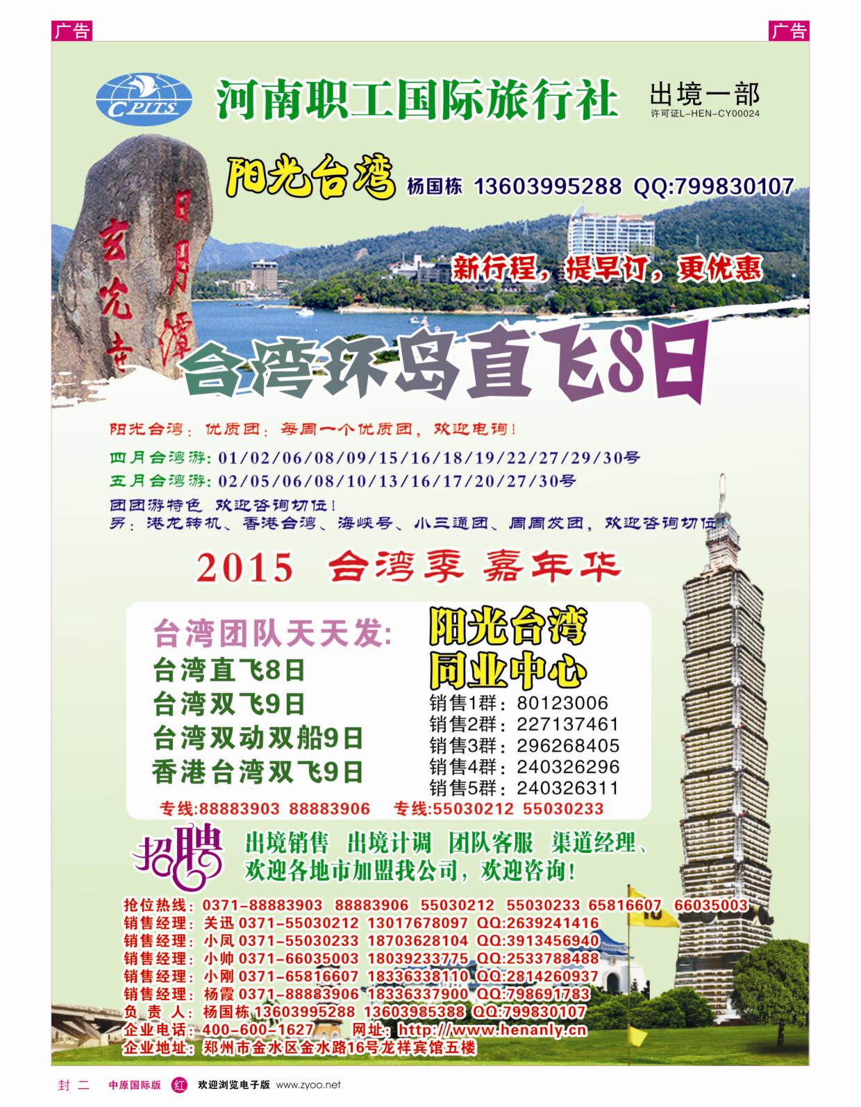 r封二 河南职工国际旅行社