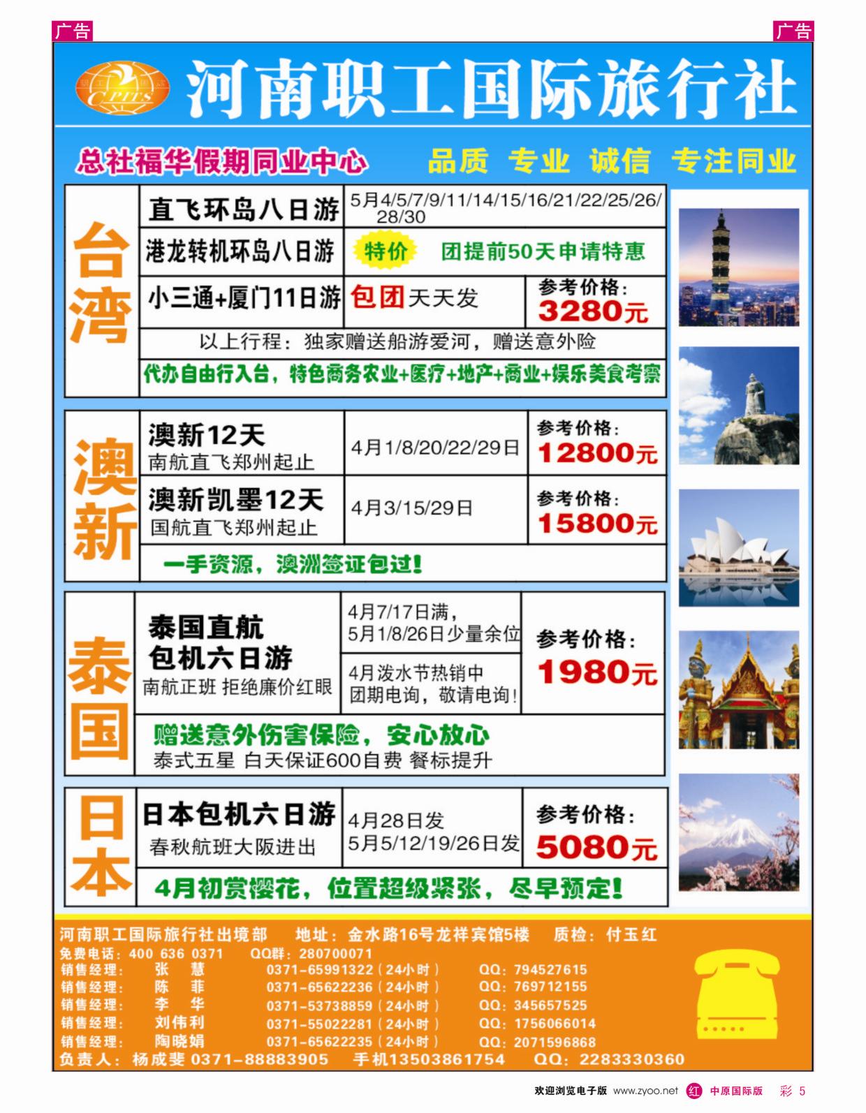 r彩005  福华假期—台湾·澳新·泰国·日本