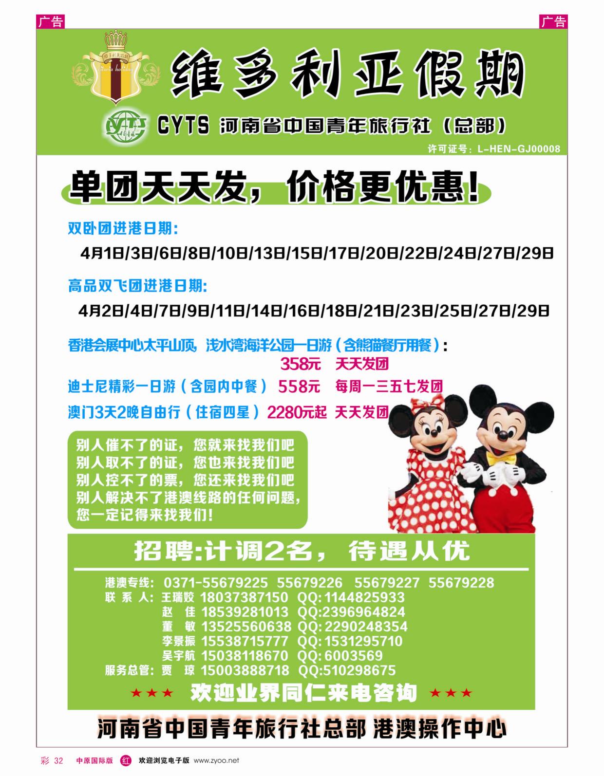 r彩032  河南省中国青年旅行社总部港澳操作中心