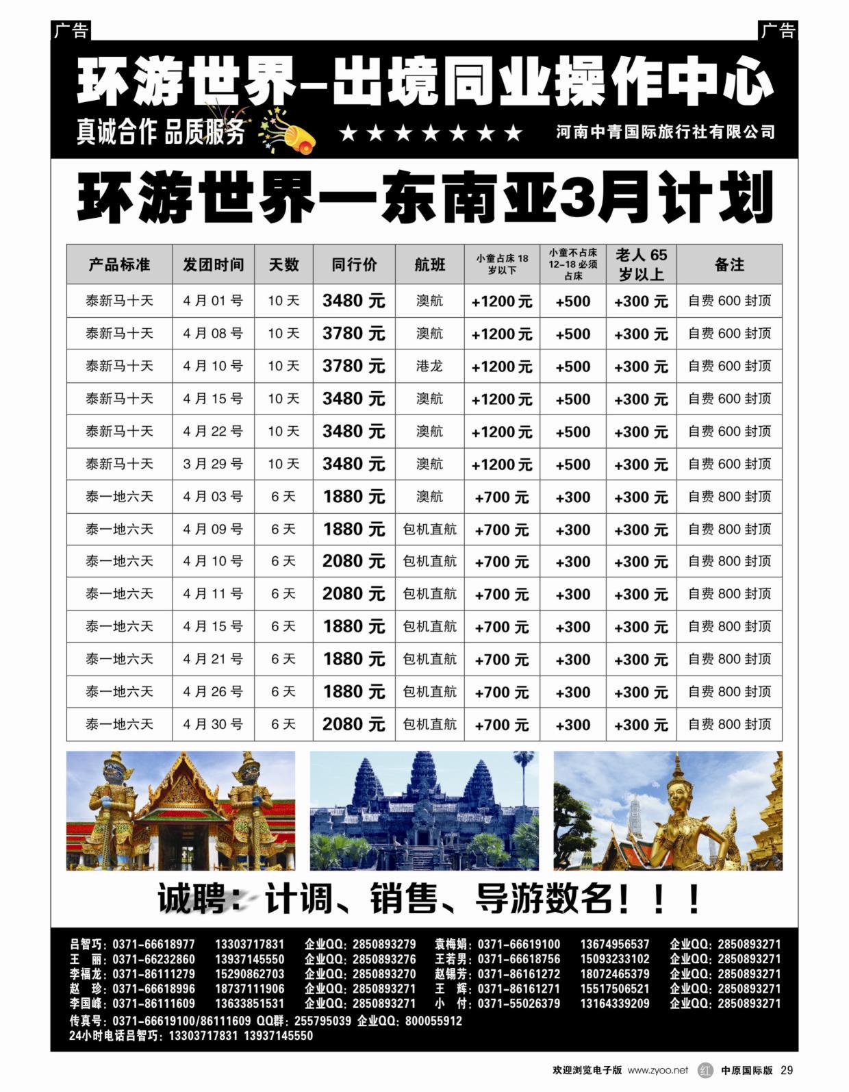 r黑029  【环游世界】—港澳纯玩、火车半品超低价—吕智巧  