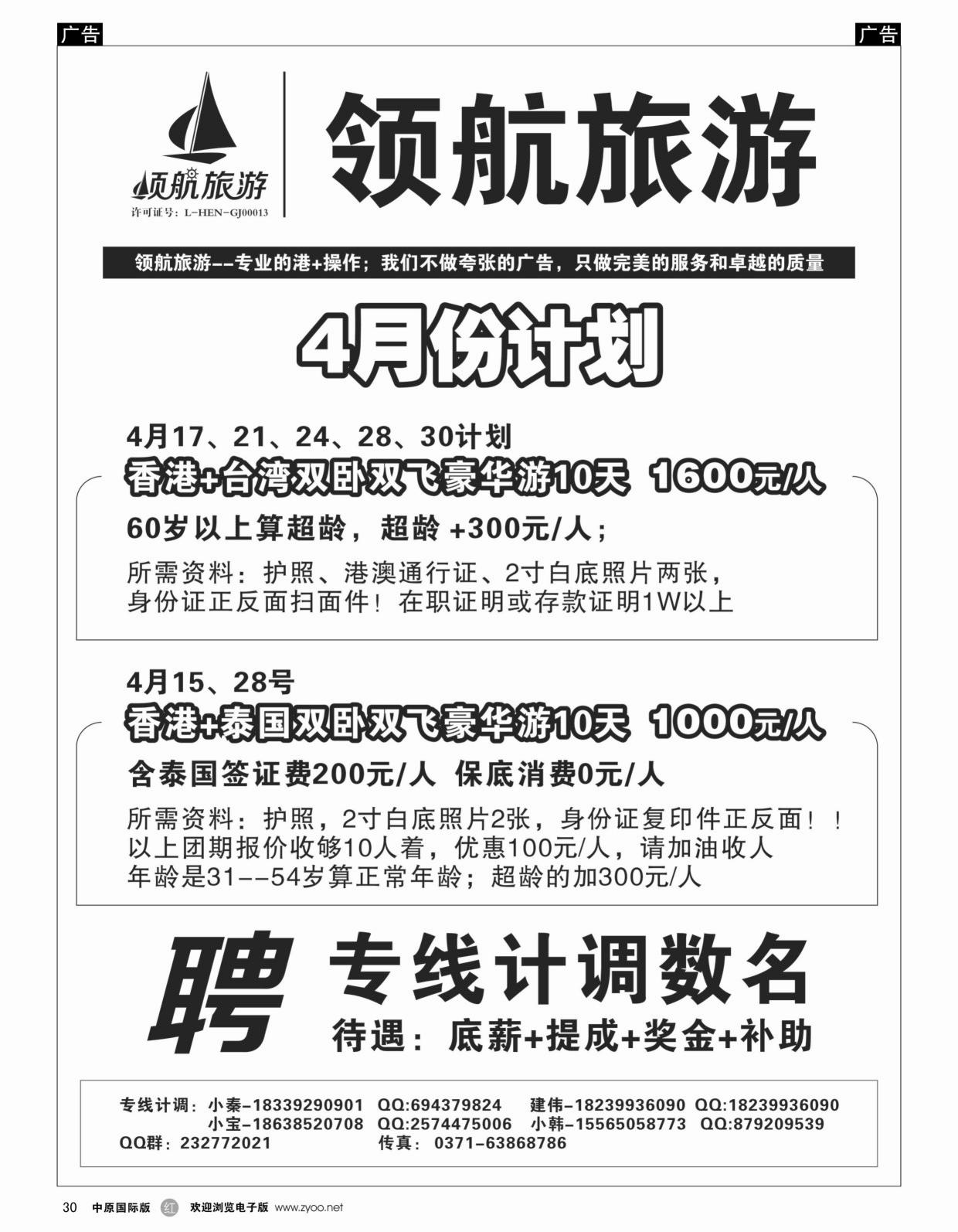 r黑030  领航旅游—港澳计划专线  