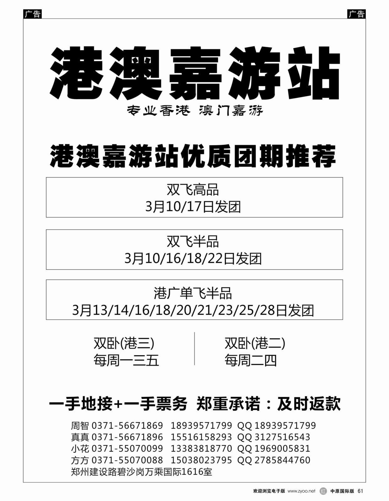 r黑061  港澳嘉游站