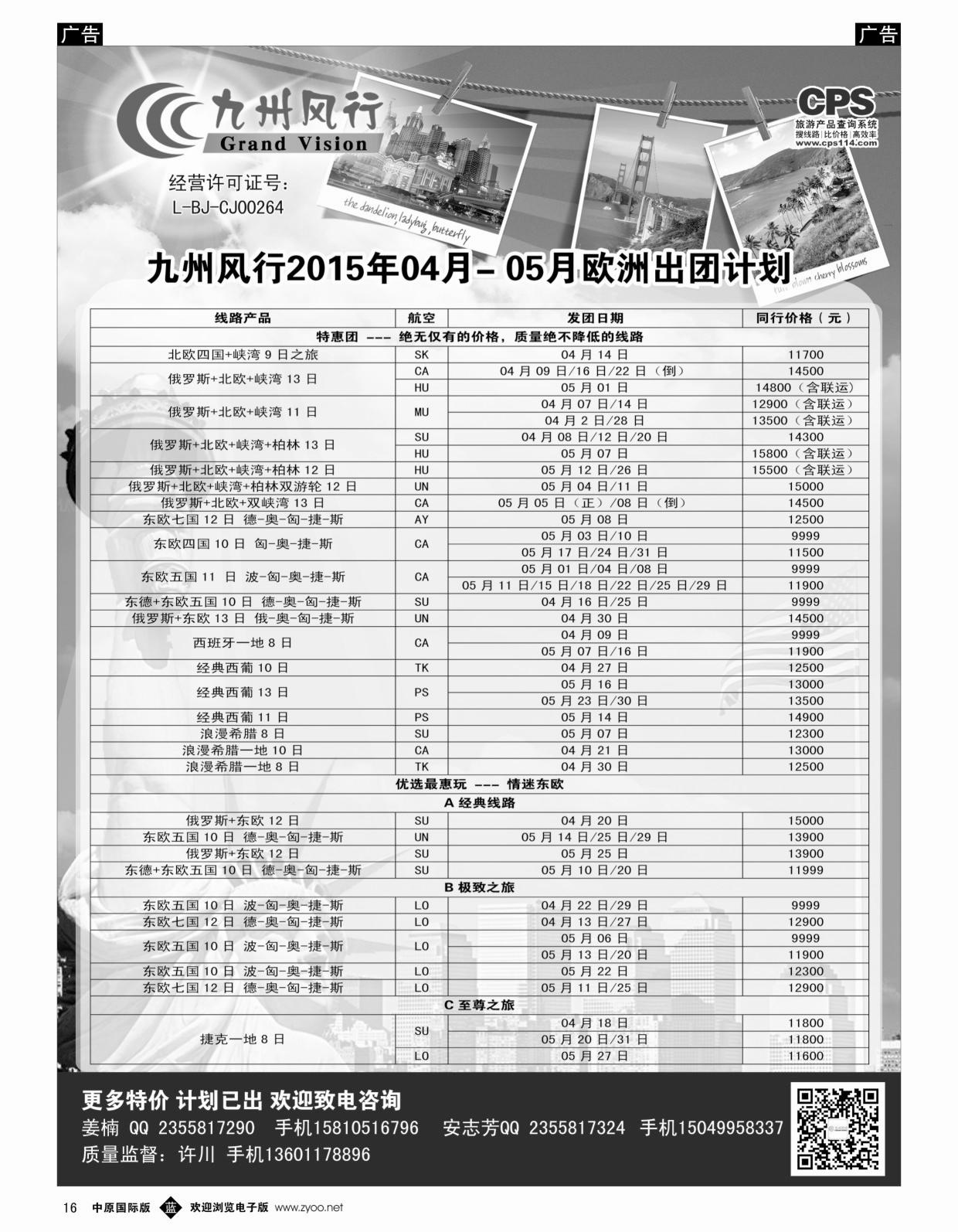 b黑016  九州风行—欧洲出团计划  