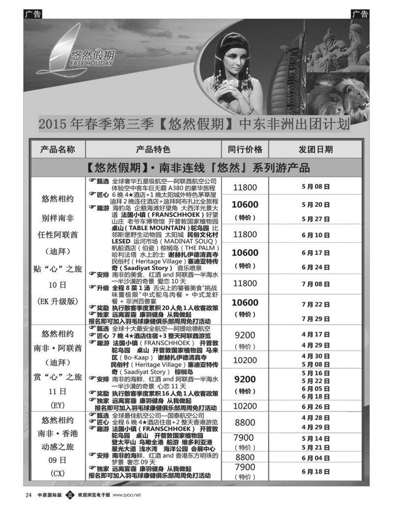 b024  康泰·悠然假期(中东非洲)