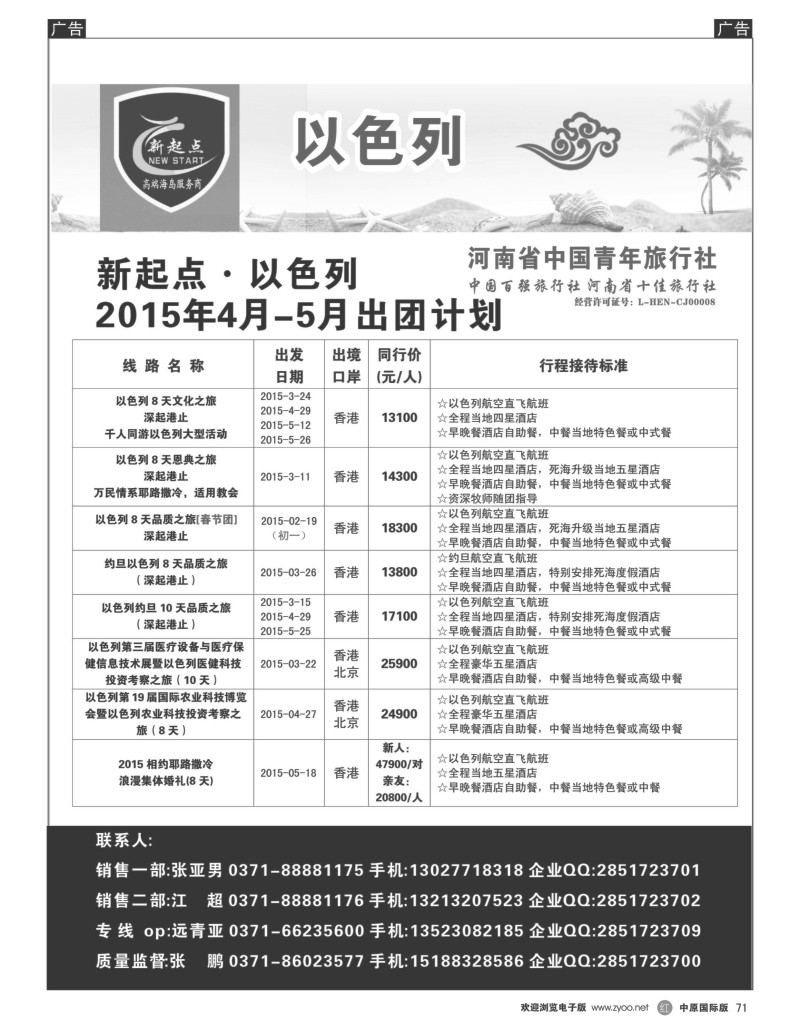 r071  新起点—以色列