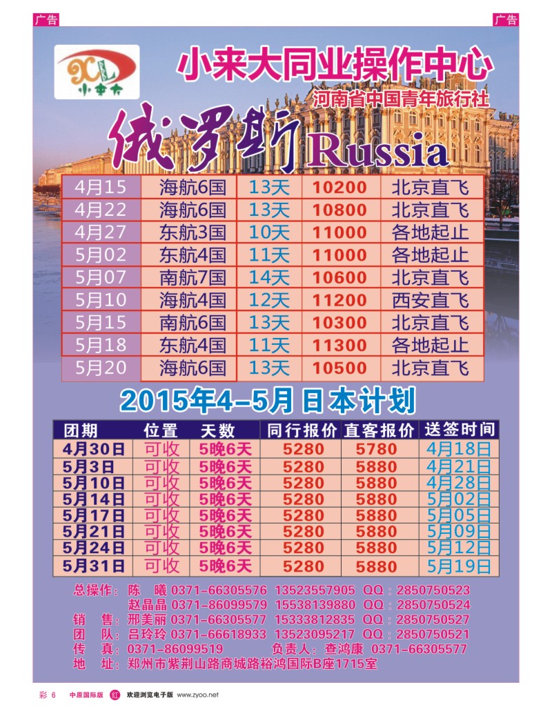 r彩006  小来大同业操作中心—迪拜线