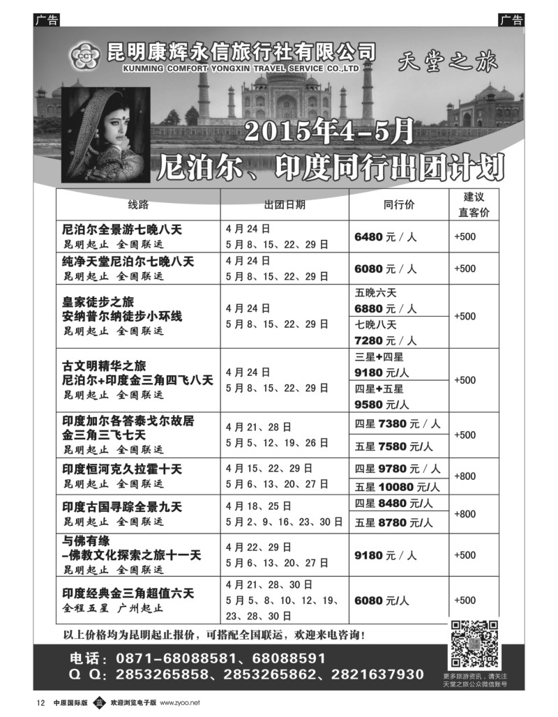b012  天堂之旅-尼泊尔、印度同行出团计划