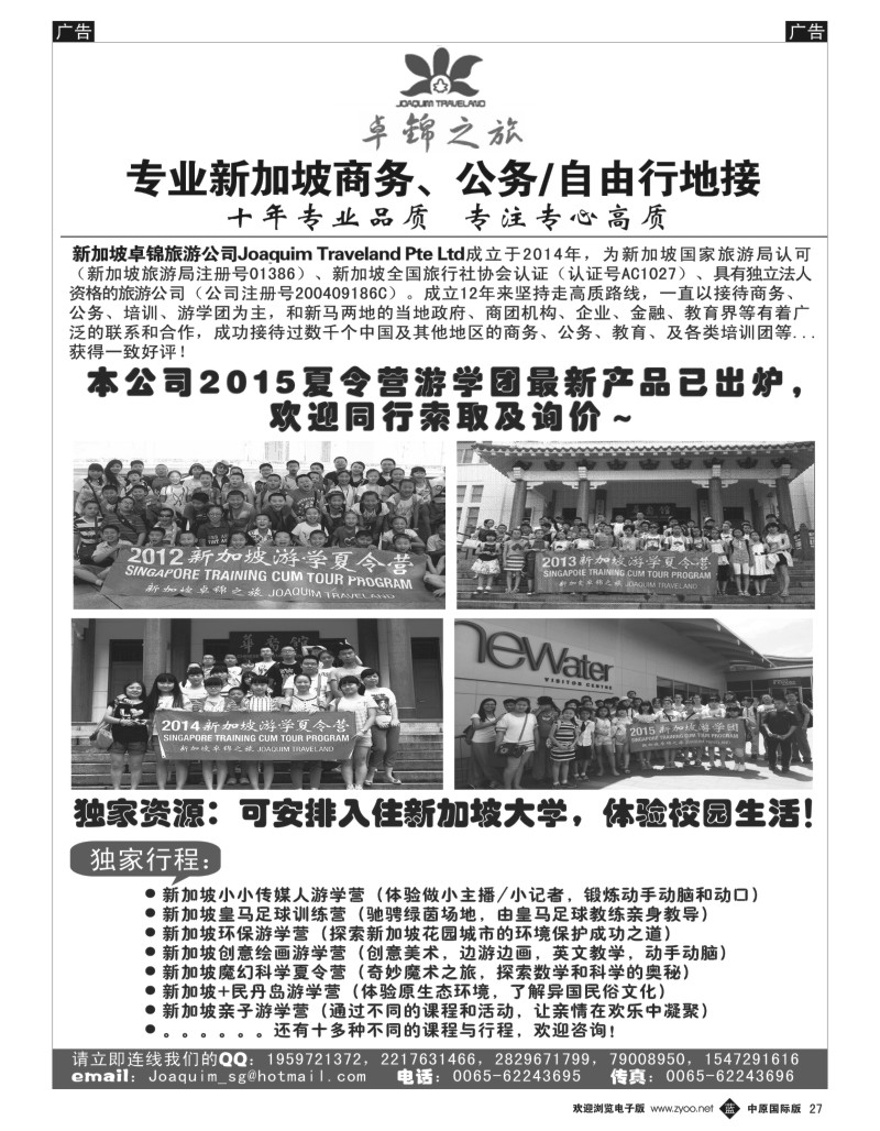 b027  专业新加坡地接—卓锦旅游