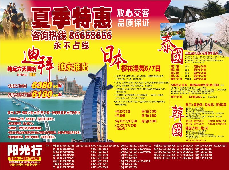 b双拉  阳光行-迪拜-日本-泰国-韩国