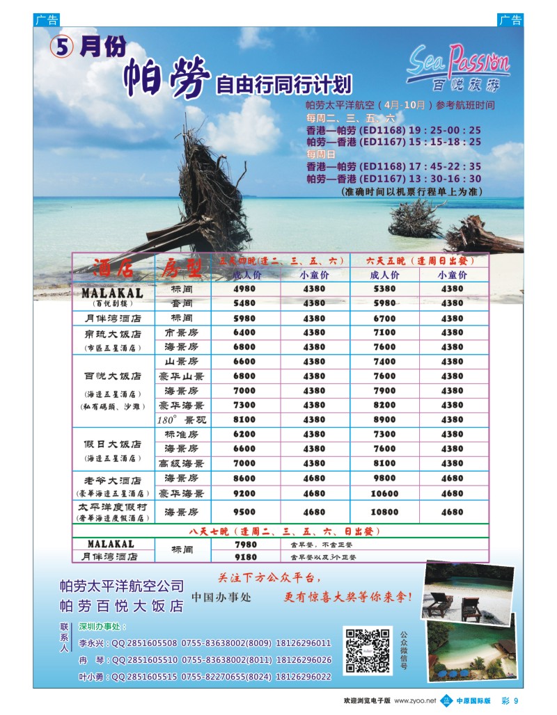 b彩009  百悦假期—最专业的帕劳操作