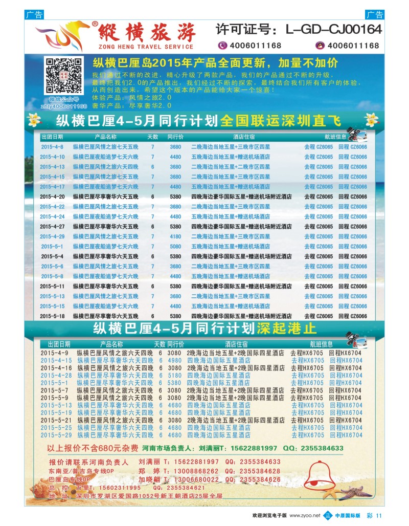 b彩011  纵横巴厘岛南航全国联运