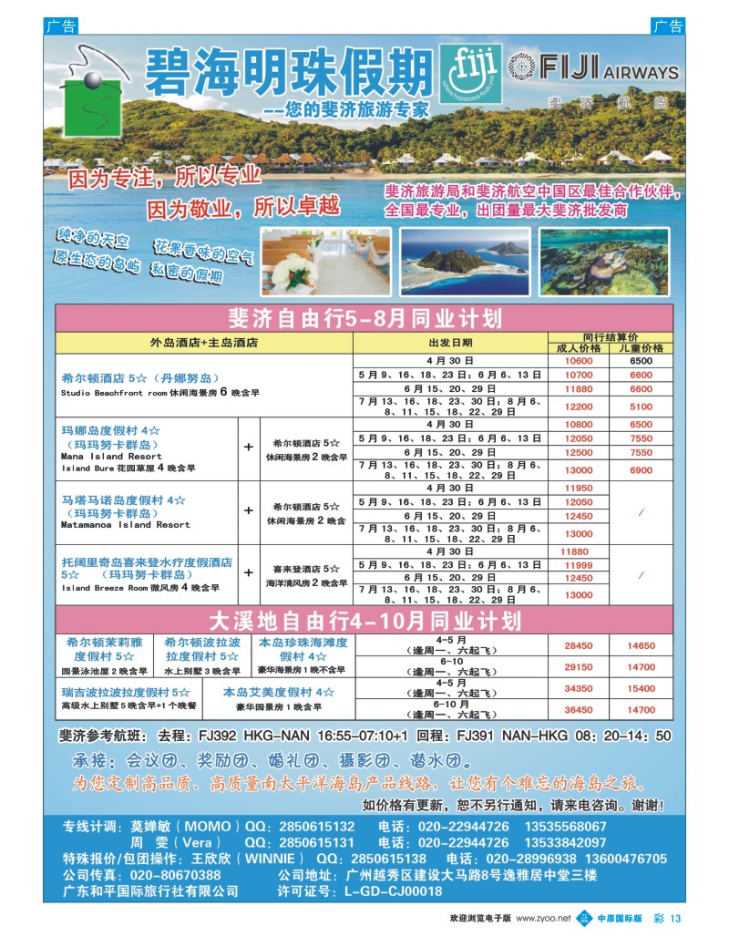 b彩013  碧海明珠假期-斐济、大溪地旅游专家