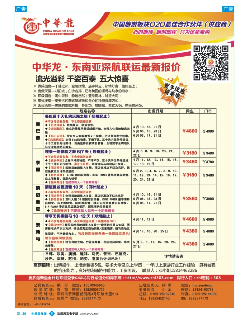 b彩036  中华龙·东南亚计划