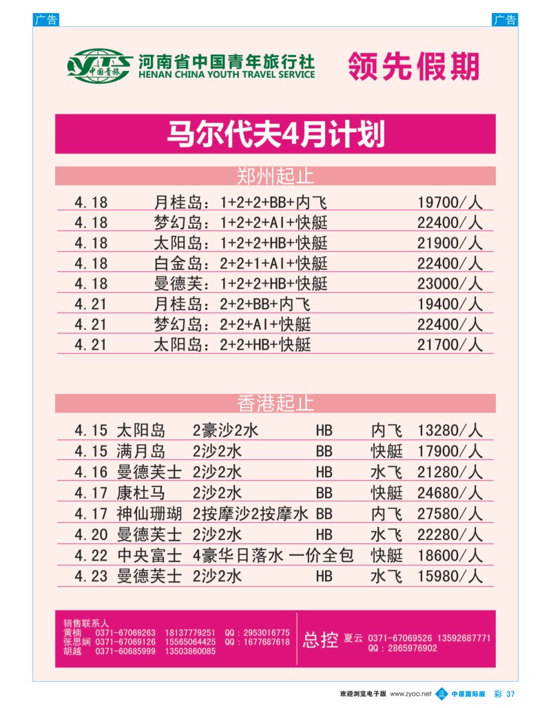 b彩037  中青旅领先假期泰国专线