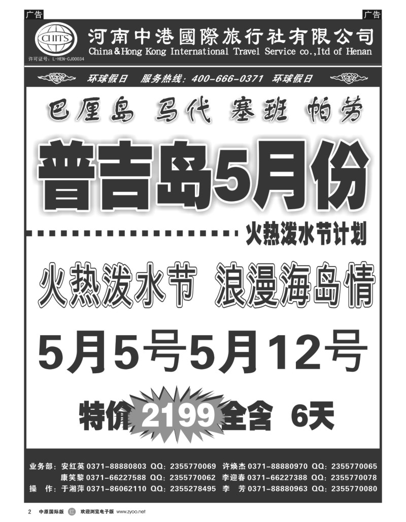 r002  河南中港国际旅行社—东南亚