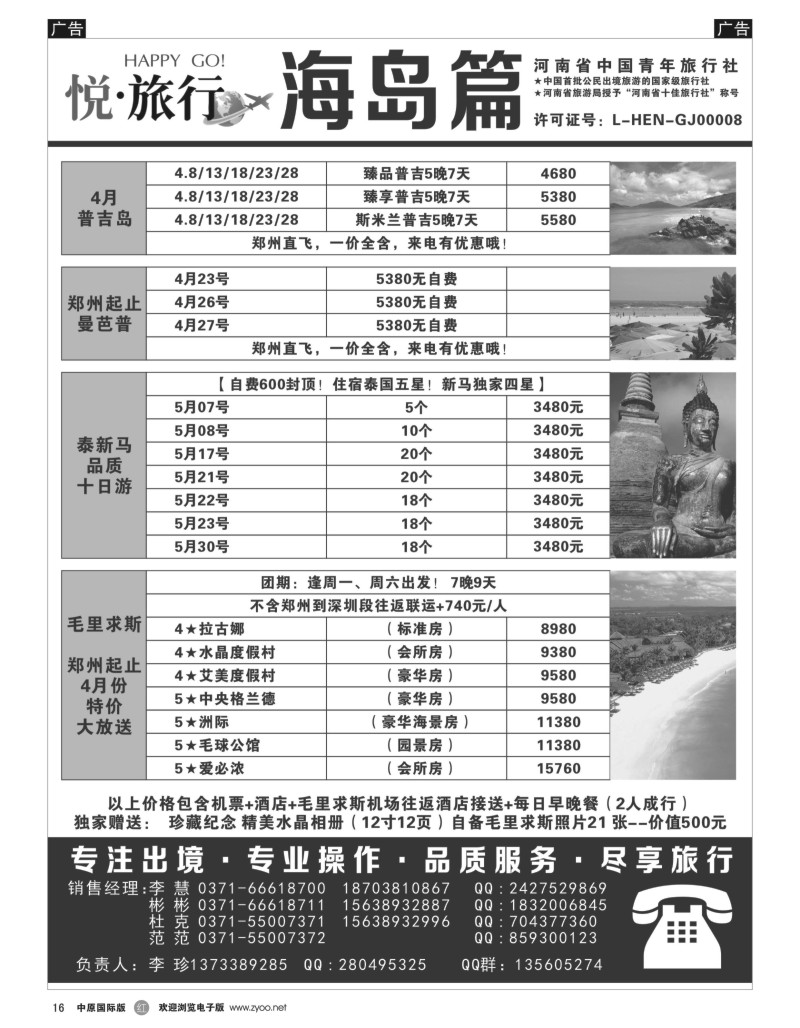 r016  【悦·旅行】—巴厘岛包机—李珍