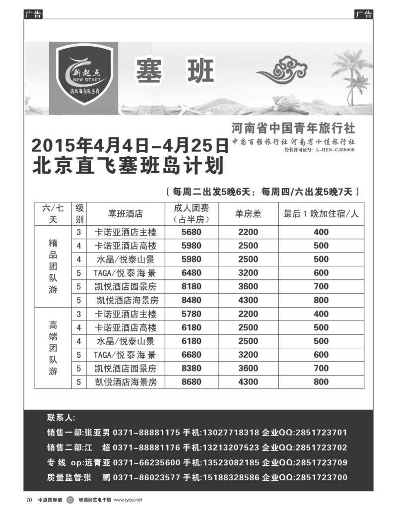 r070  新起点—塞班