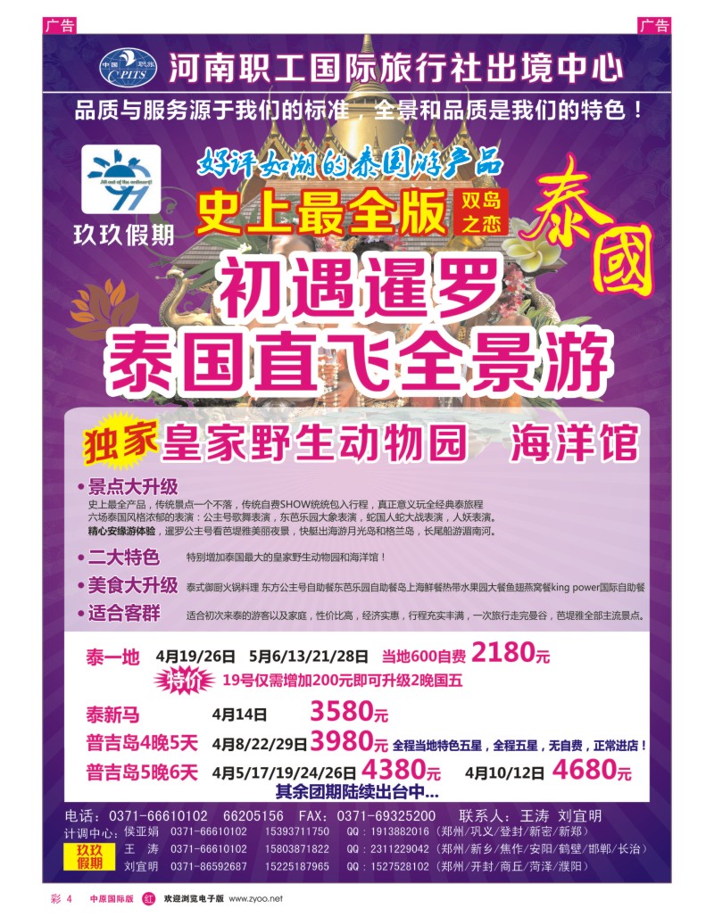 r彩004  玖玖假期—泰国、普吉