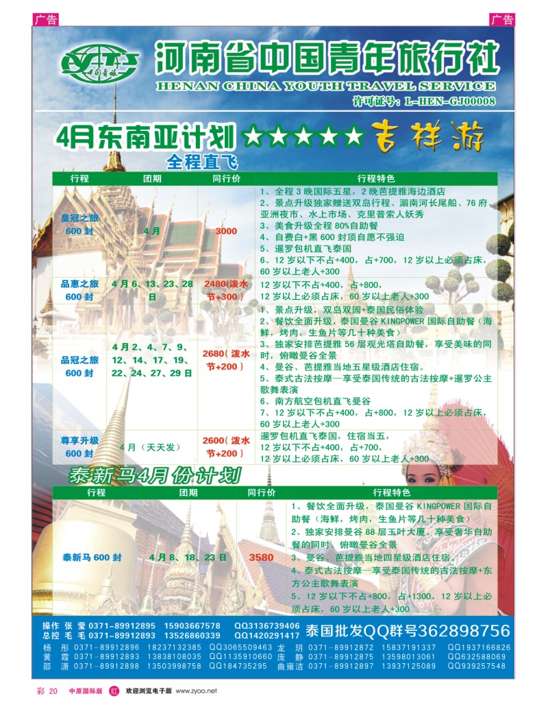 r彩020  吉祥游 泰吉祥