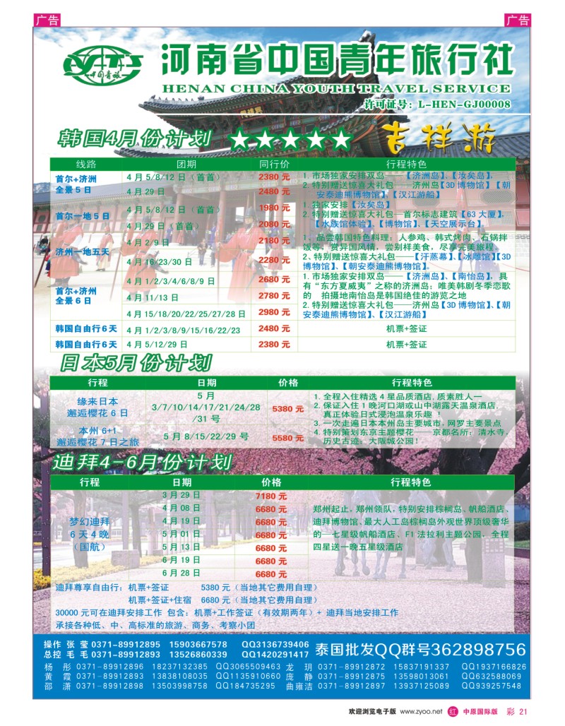 r彩021  吉祥游 海岛