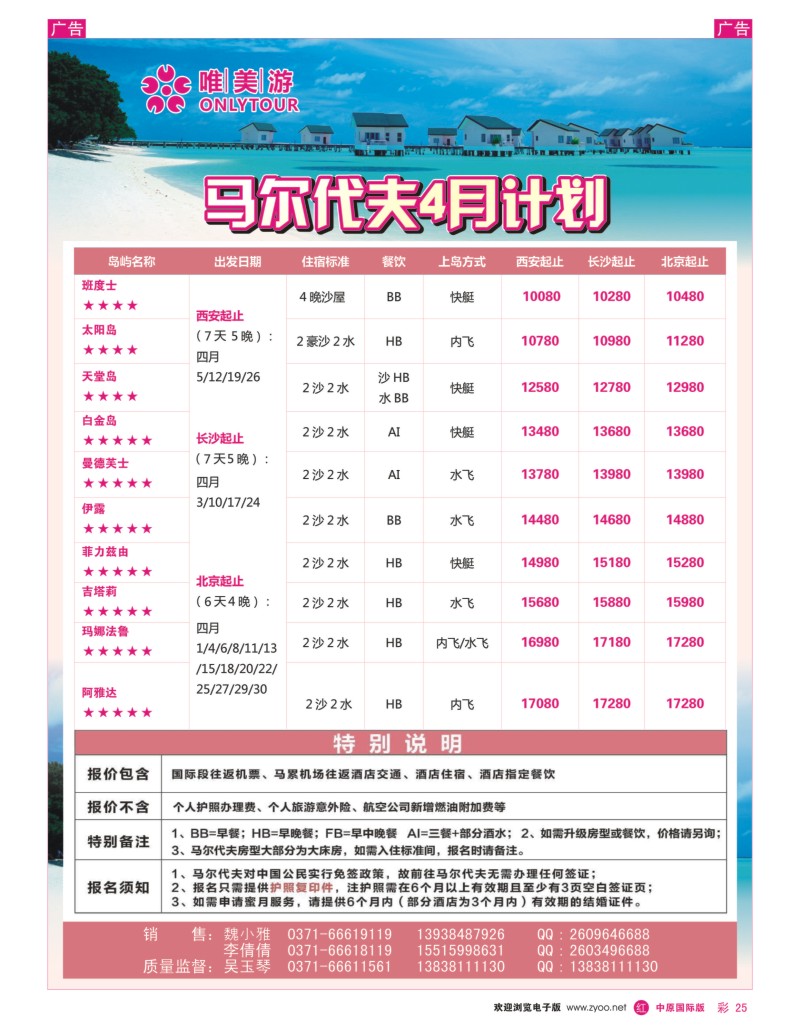r彩025  唯美游—马尔代夫专线