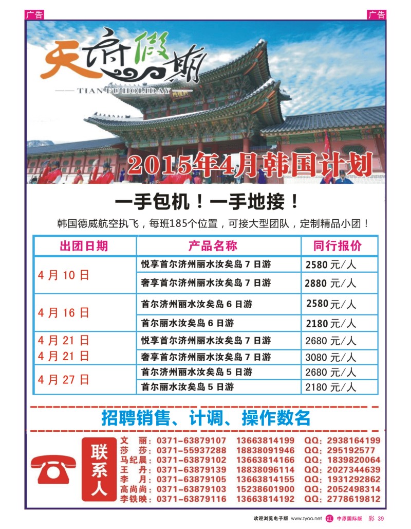 r彩039  天府假期