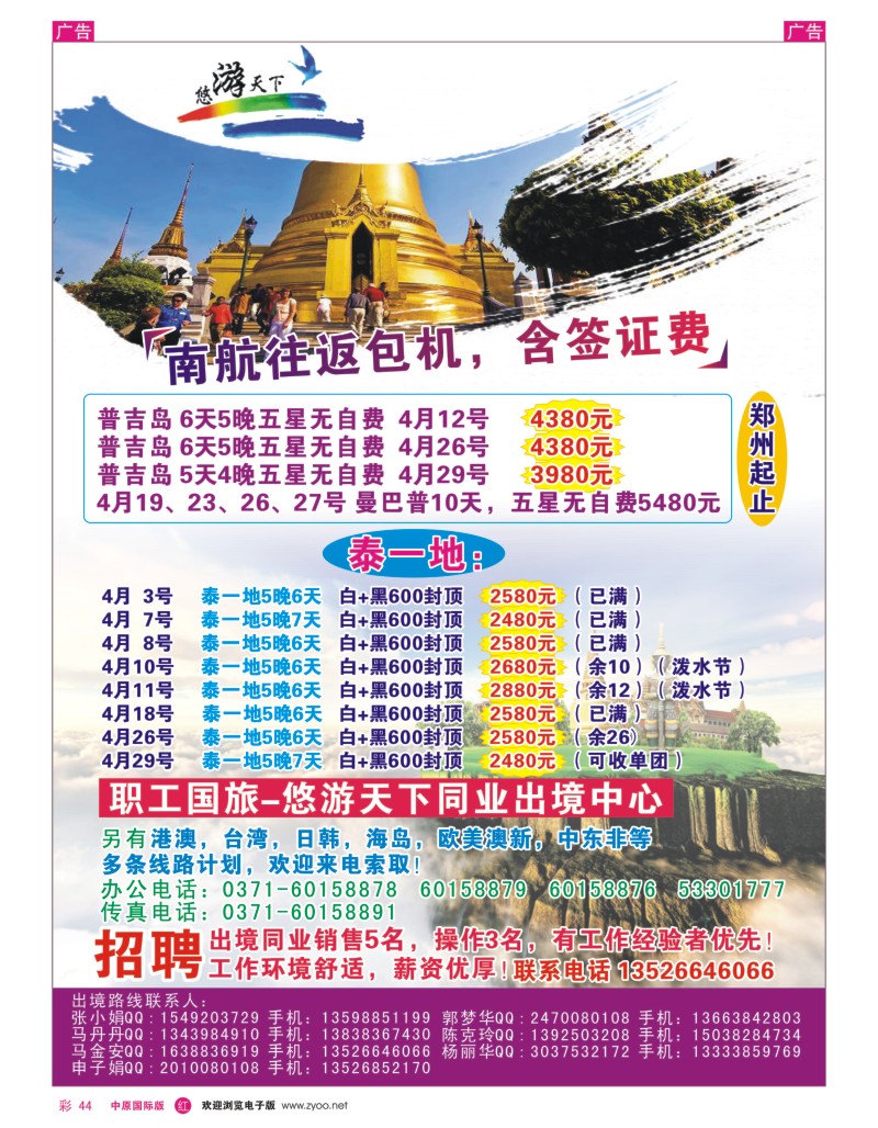 r彩044  悠游天下—河南职工国旅