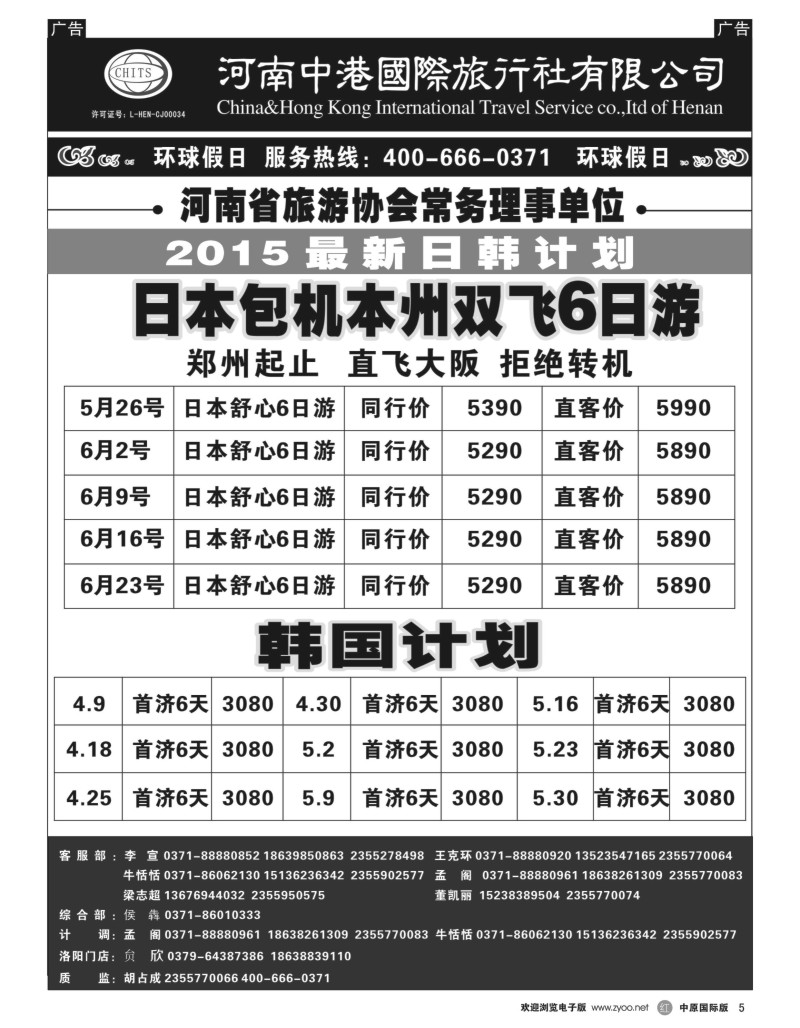 r005  河南中港国际旅行社—日韩朝