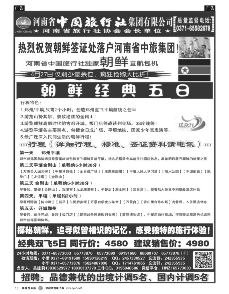 r010  亿众行—朝鲜专线