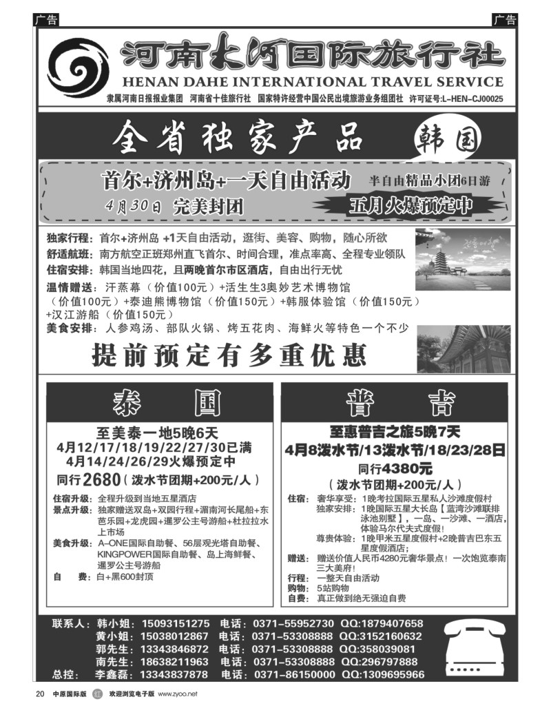 r020  大河国际旅行社—日本巴厘岛专线批发商