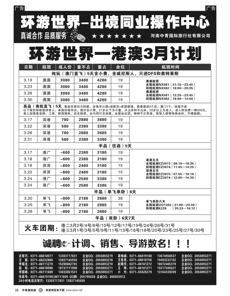 r028  【环游世界】—港澳纯玩、火车半品超低价—吕智巧