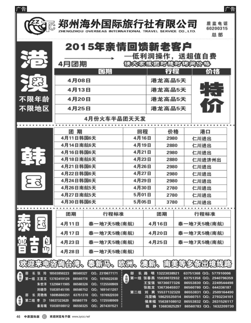 r046  郑州海外国际旅行社(总部)