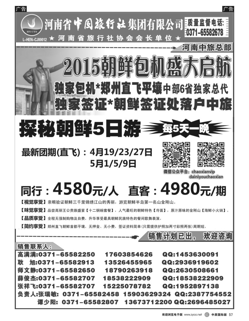 r057  中旅总社—探秘朝鲜—朝鲜直航包机
