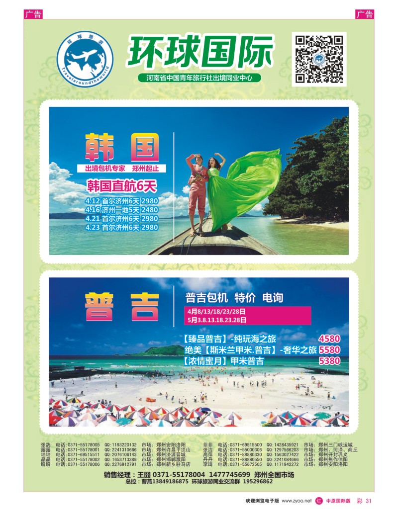r彩031  中青旅？环球国际  韩国专线
