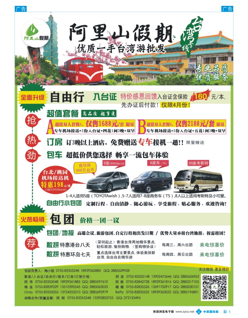 b彩001  阿里山假期-台湾专线4月散拼计划