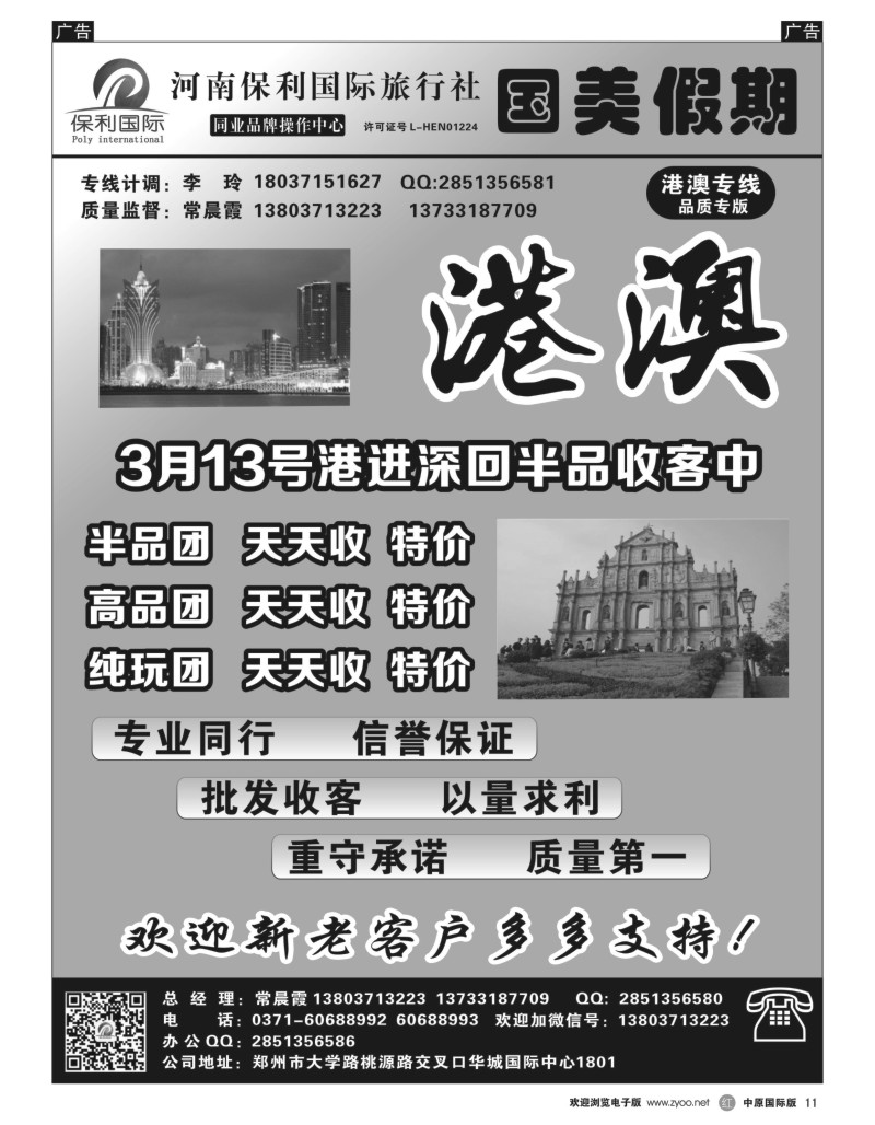 r011  国美假期—港澳计划正在收客中—常晨霞