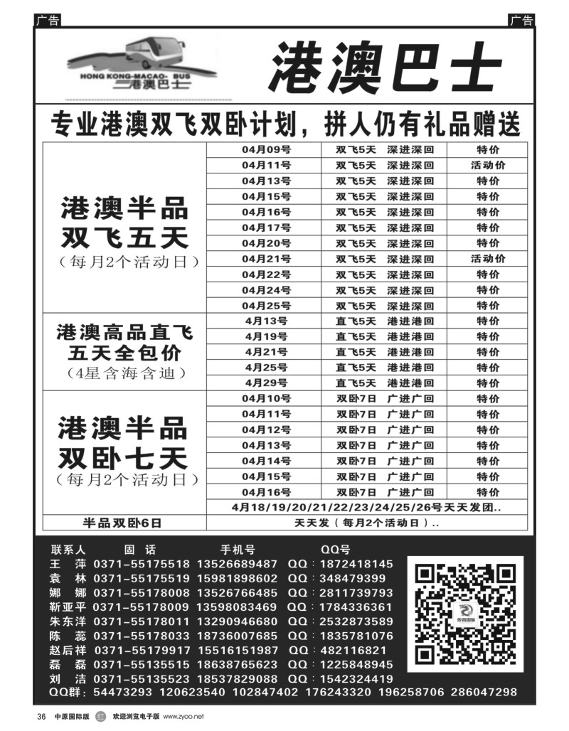 r036  港澳巴士—港澳专线